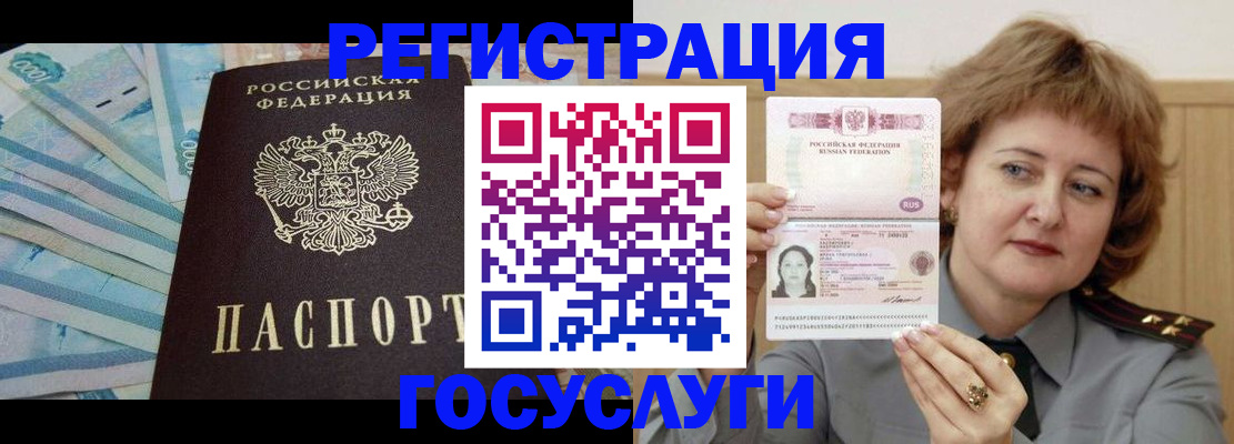 временная регистрация для всех в Междуреченске