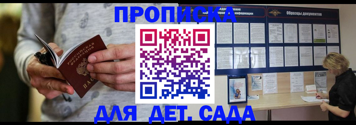 прописка для военкомата в Междуреченске