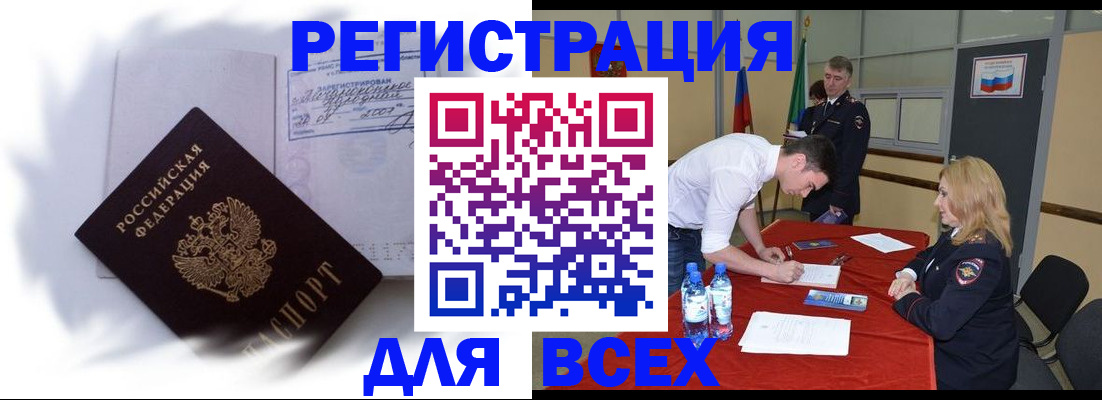 временная регистрация надежно в Междуреченске