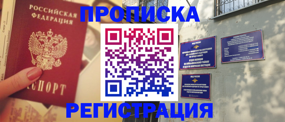 прописка штамп в Междуреченске