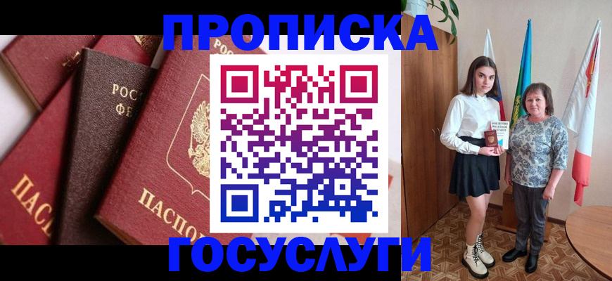 прописка ребенка в Междуреченске