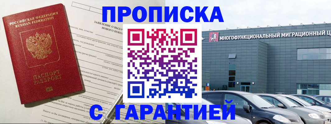 прописка поиск в Междуреченске