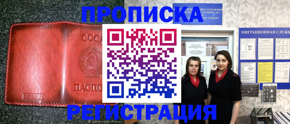 прописка от собственника в Междуреченске