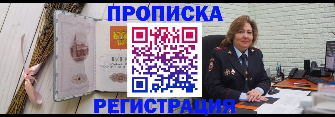 прописка гарантия в Междуреченске
